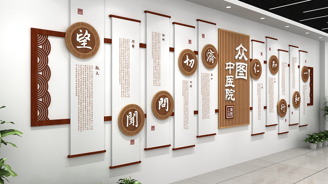 【醫(yī)院文化墻設(shè)計(jì)】——老城區(qū)中醫(yī)院