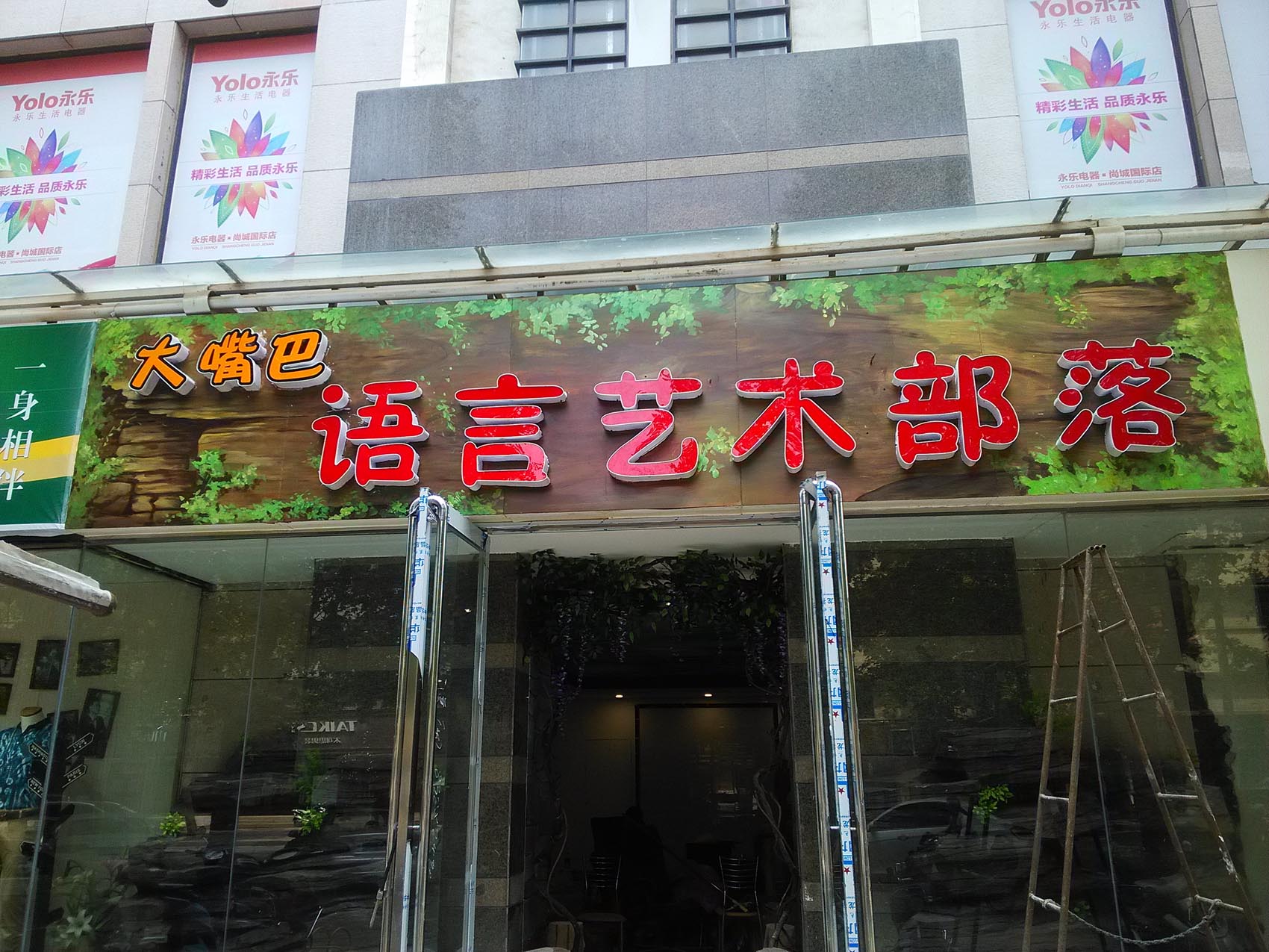 【千層石水泥雕塑項(xiàng)目案例】——鄭州大嘴巴語(yǔ)言藝術(shù)部落